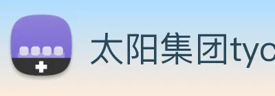 太阳集团tyc33455(Macau) Logo